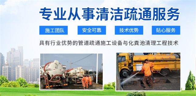 鹤岗疏通清洗下水道